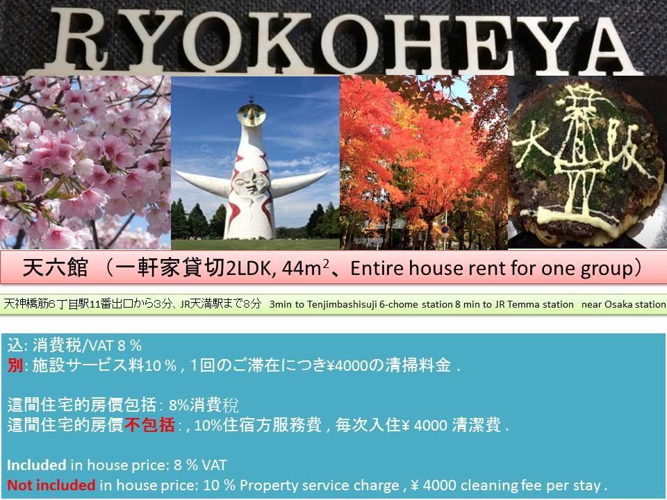 Ryokoheya Tenrokukan Osaka Bagian luar foto